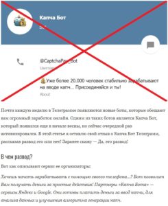 Капча Бот Телеграмм - заработок и вывод денег развод!