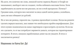 Капча Бот Телеграмм - заработок и вывод денег развод!