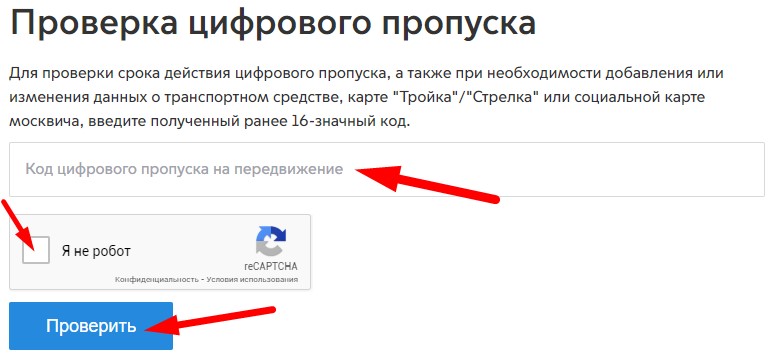 Список номеров пропусков. Проверка цифрового пропуска по коду. Проверить цифровой пропуск. Пропуск по номеру машины. Цифровая проверка.